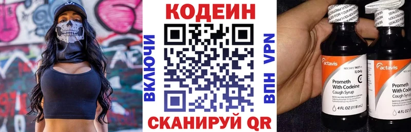Codein Purple Drank  Северодвинск 